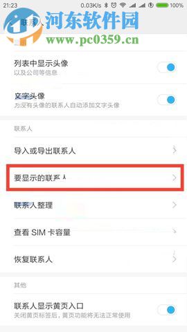 小米MIX2顯示SIM卡聯(lián)系人的圖文教程