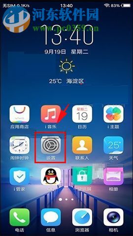 vivo X20關(guān)閉顯示圖案軌跡功能的方法