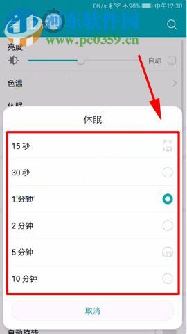 華為榮耀V10調(diào)整手機(jī)休眠時(shí)間的操作方法
