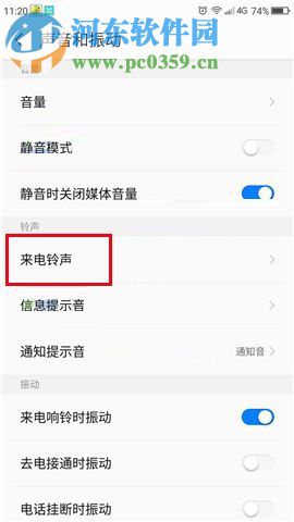 360 N6Pro手機(jī)設(shè)置來(lái)電鈴聲漸強(qiáng)的圖文教程