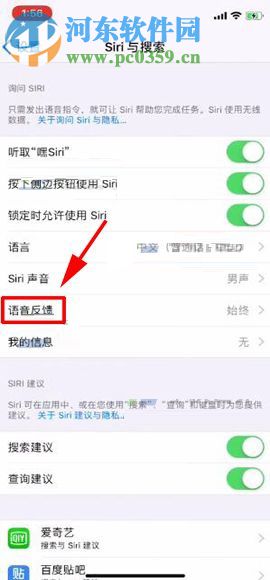 iPhone X手機設(shè)置Siri為靜音的方法