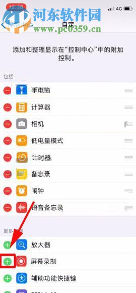 蘋果iPhone X開啟屏幕錄制功能的方法