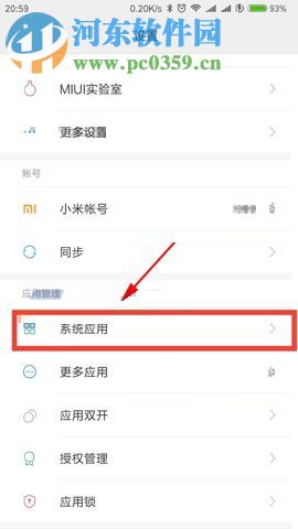 小米MIX2開啟距離感應(yīng)器的方法教程