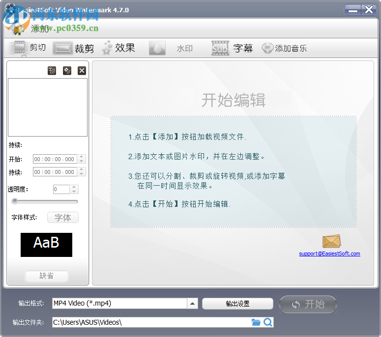 EasiestSoft Movie Editor給視頻添加水印的方法