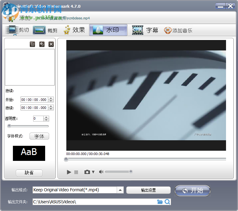 EasiestSoft Movie Editor給視頻添加水印的方法