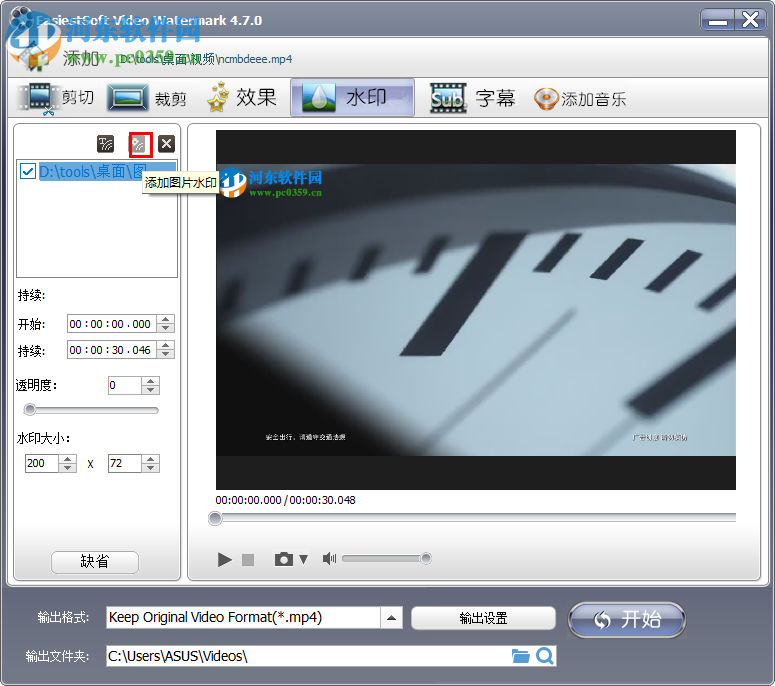 EasiestSoft Movie Editor給視頻添加水印的方法