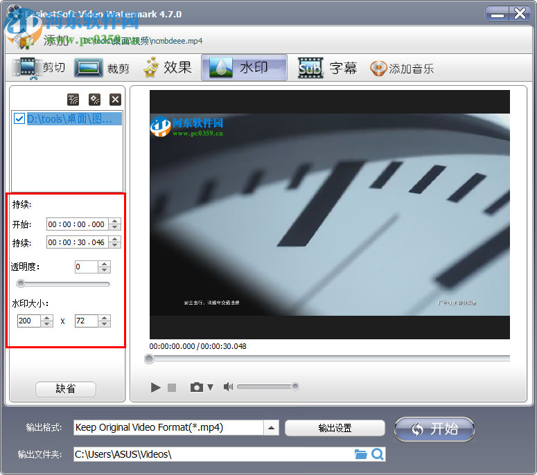 EasiestSoft Movie Editor給視頻添加水印的方法