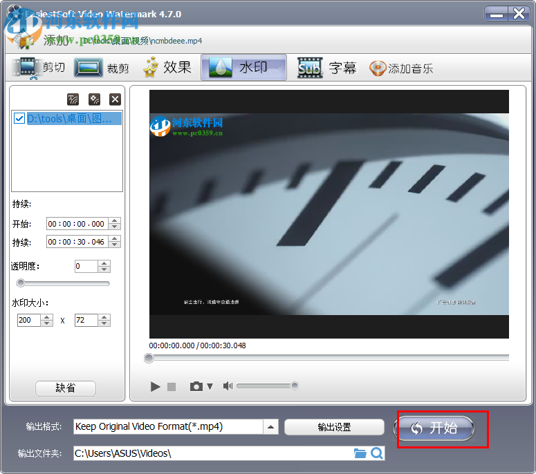 EasiestSoft Movie Editor給視頻添加水印的方法