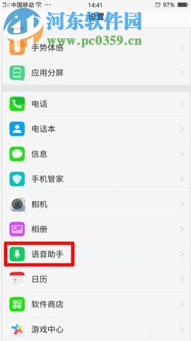 OPPO R11s開啟語音助手功能的方法教程