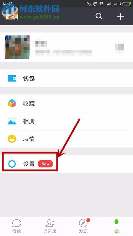 微信app查看朋友圈黑名單的方法