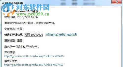 Win7升級(jí)Win10提示“錯(cuò)誤代碼80240020”的解決方法