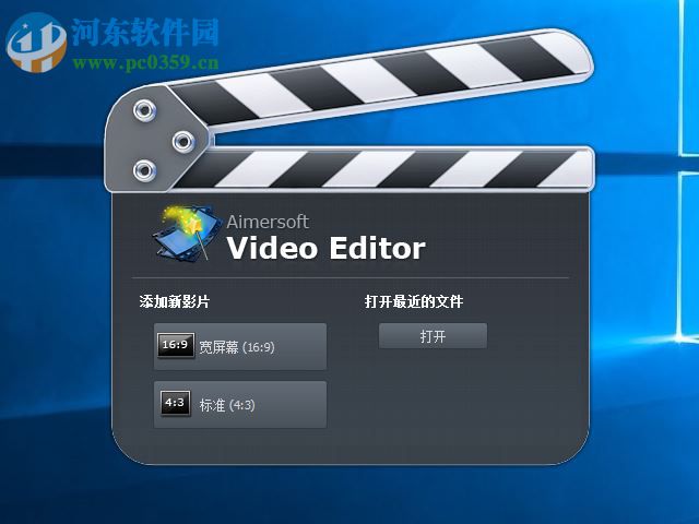 Aimersoft Video Editor給視頻添加片頭片尾的方法