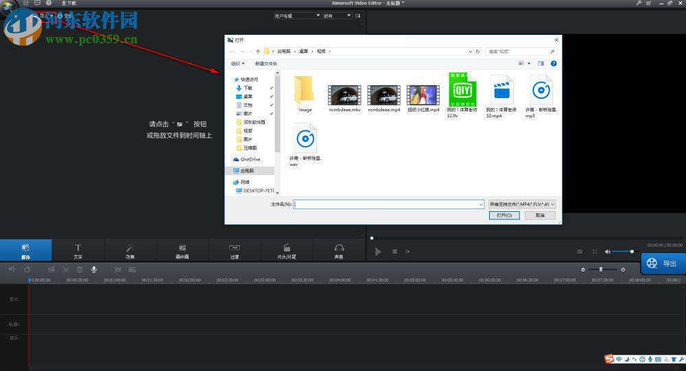 Aimersoft Video Editor給視頻添加片頭片尾的方法