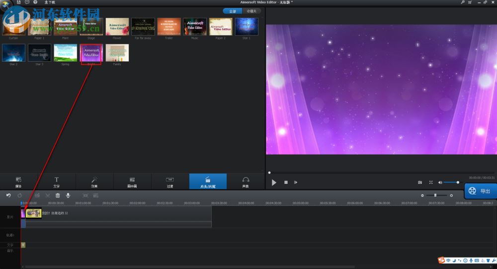 Aimersoft Video Editor給視頻添加片頭片尾的方法