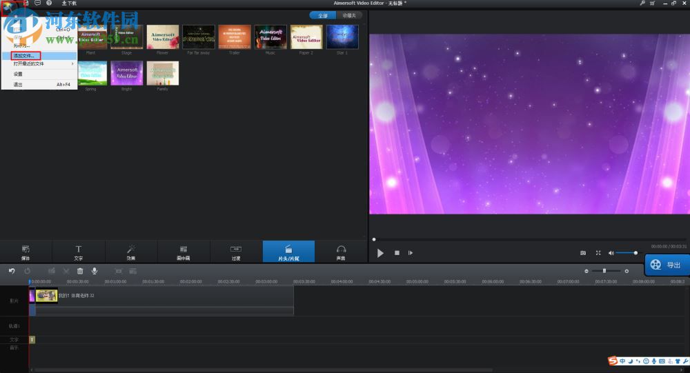 Aimersoft Video Editor給視頻添加片頭片尾的方法