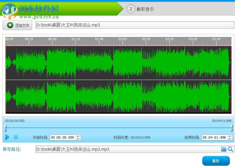 在音頻編輯專家中截取音樂文件的方法