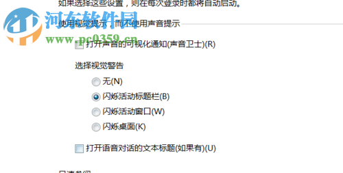 win7系統(tǒng)利用設(shè)置視覺代替聲音的方法