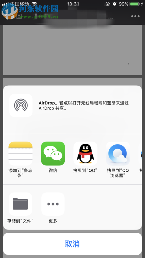 微信app發(fā)送文件到qq的方法