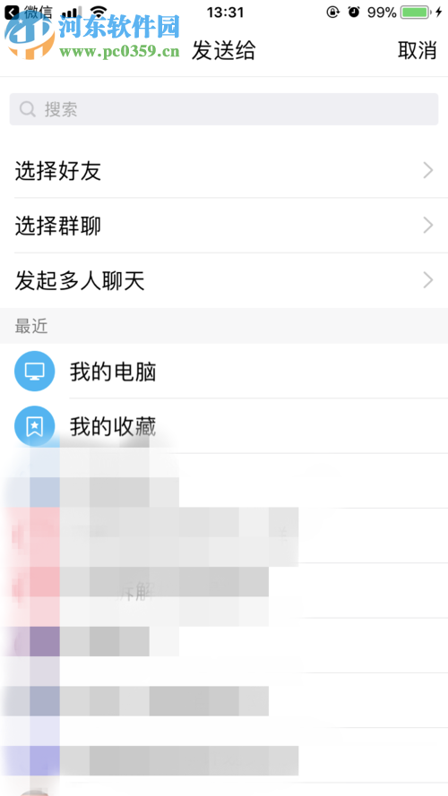 微信app發(fā)送文件到qq的方法