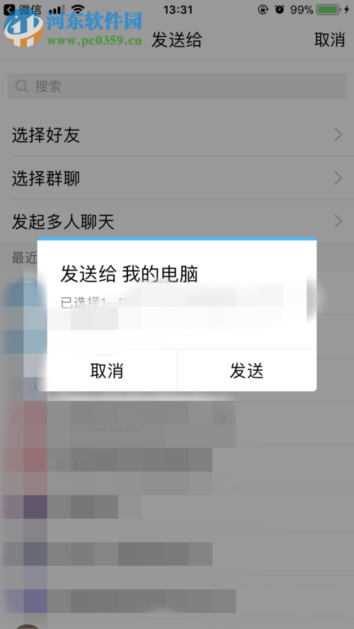 微信app發(fā)送文件到qq的方法