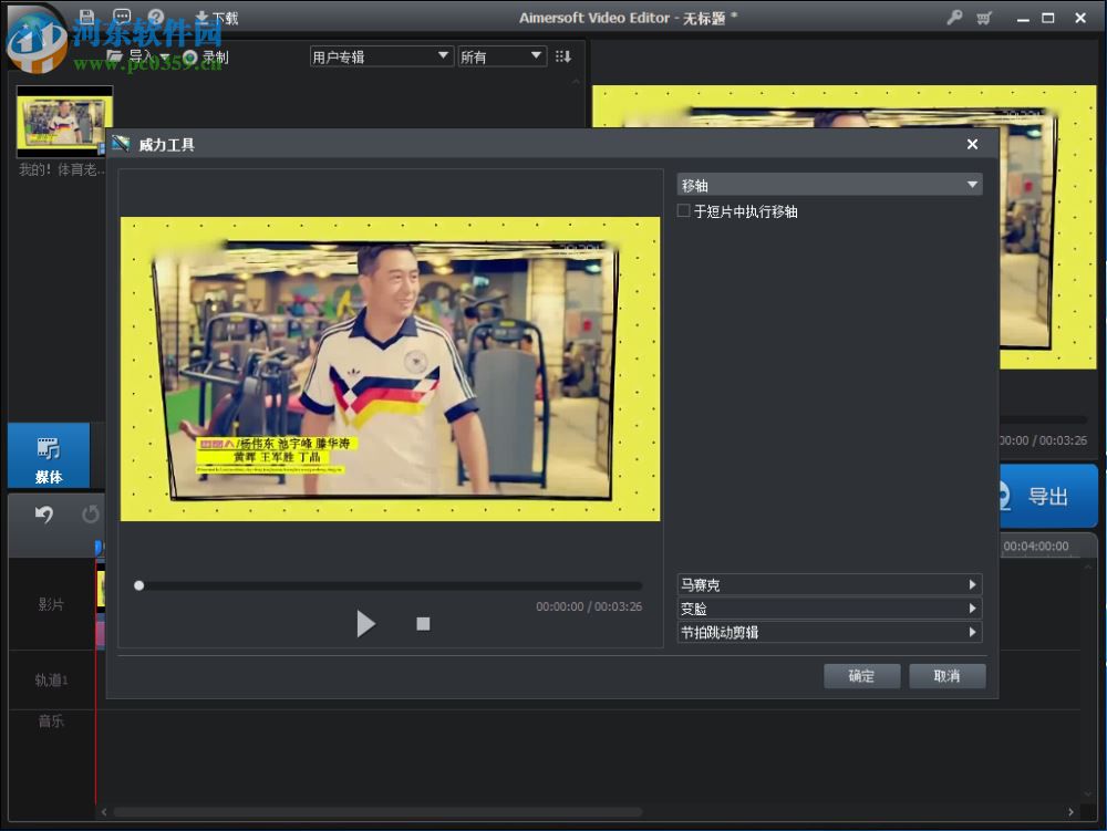 Aimersoft Video Editor給視頻添加馬賽克的方法