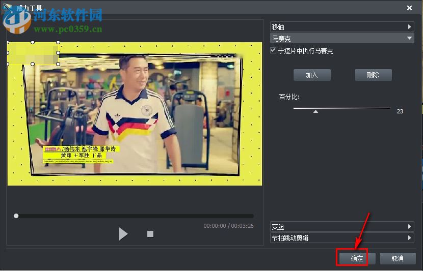 Aimersoft Video Editor給視頻添加馬賽克的方法