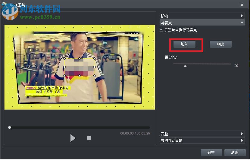 Aimersoft Video Editor給視頻添加馬賽克的方法