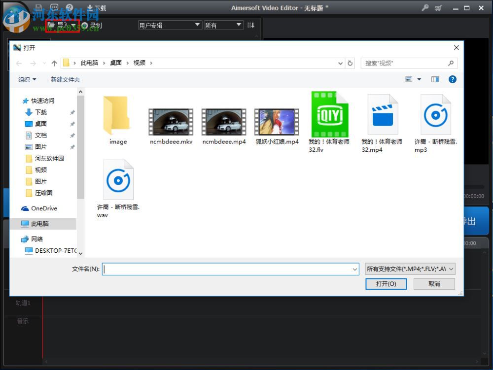 Aimersoft Video Editor從視頻中提取音頻的方法