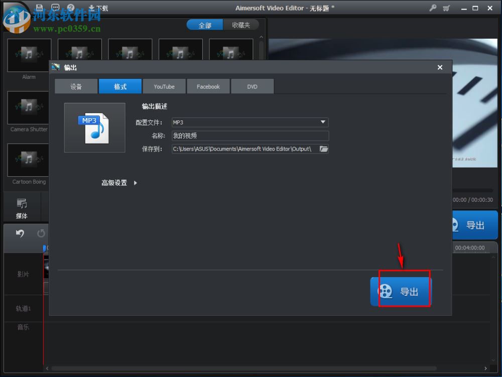 Aimersoft Video Editor從視頻中提取音頻的方法