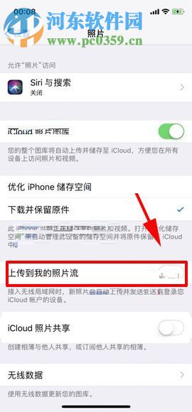 蘋果iPhone X關(guān)閉照片流功能的方法教程