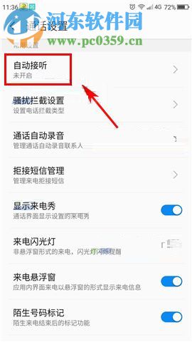 360 N6Pro手機(jī)開啟來(lái)電時(shí)自動(dòng)接聽功能的圖文教程