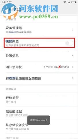 小米MIX2設(shè)置未知來(lái)源功能的操作方法