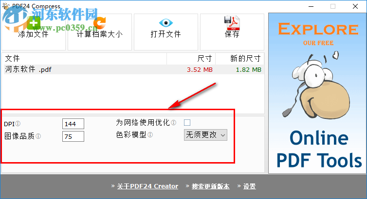 PDF24 Creator壓縮PDF文件的方法