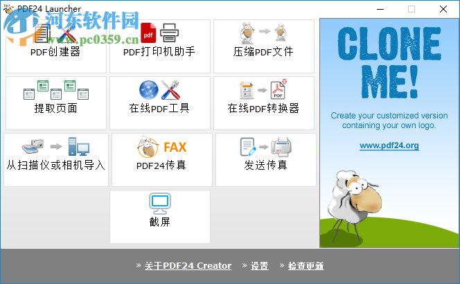 PDF24 Creator提取PDF頁面的方法