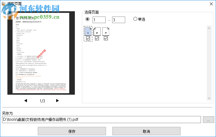 PDF24 Creator提取PDF頁面的方法