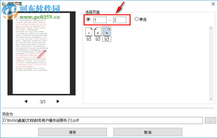 PDF24 Creator提取PDF頁面的方法