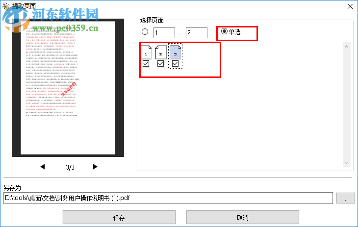 PDF24 Creator提取PDF頁面的方法