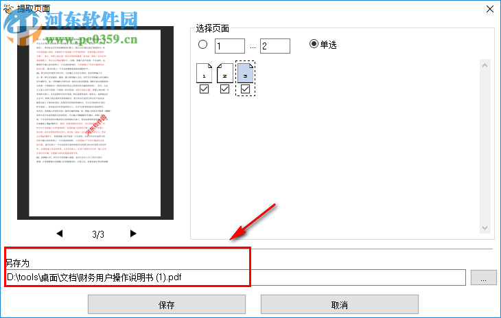 PDF24 Creator提取PDF頁面的方法