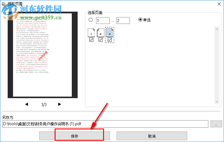 PDF24 Creator提取PDF頁面的方法