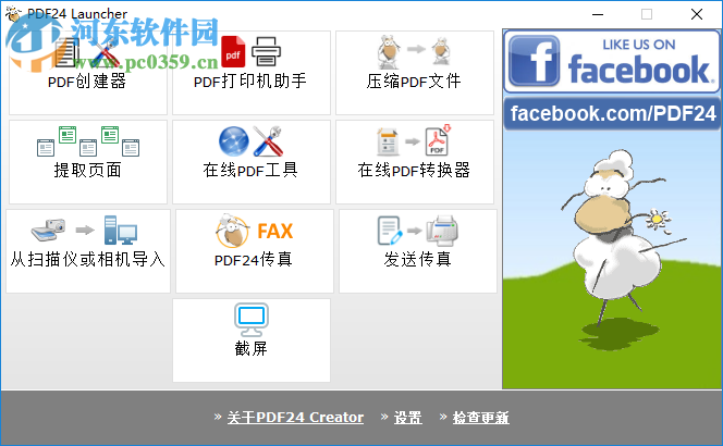 PDF24 Creator給PDF添加水印的方法