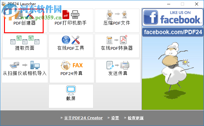 PDF24 Creator給PDF添加水印的方法