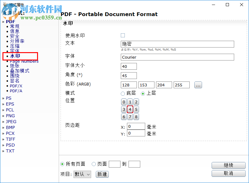 PDF24 Creator給PDF添加水印的方法