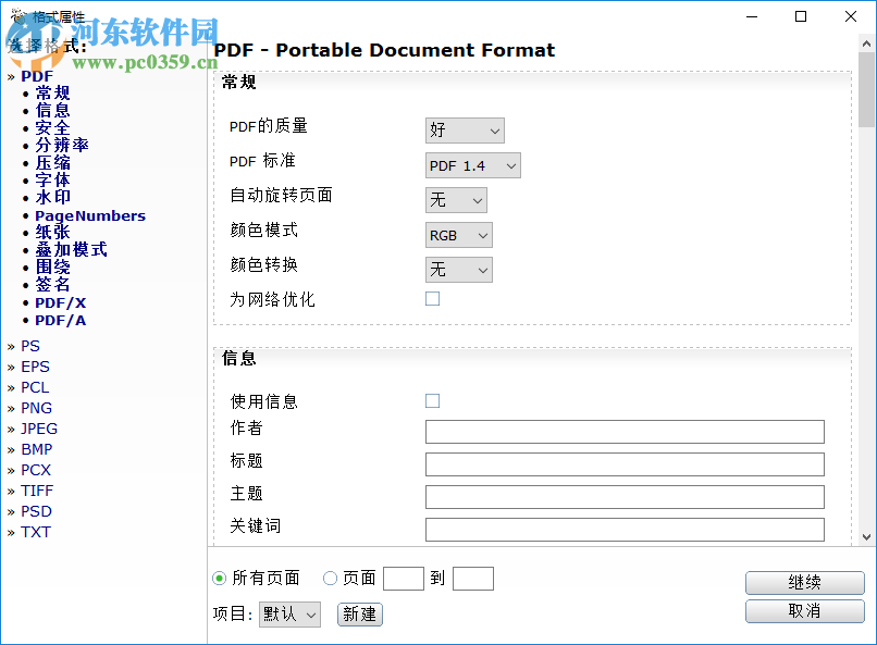 PDF24 Creator給PDF添加水印的方法