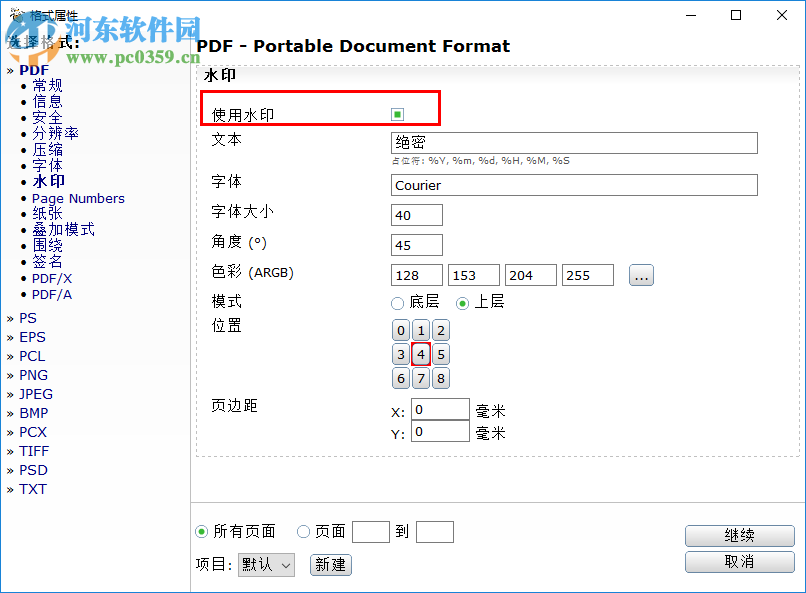 PDF24 Creator給PDF添加水印的方法