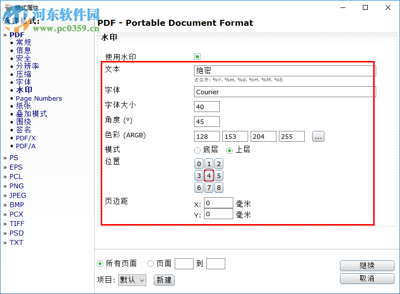 PDF24 Creator給PDF添加水印的方法