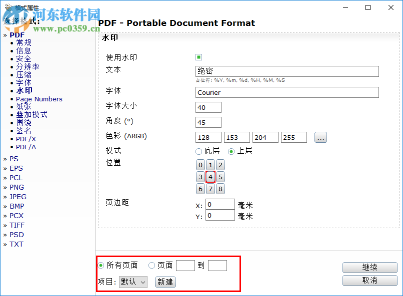 PDF24 Creator給PDF添加水印的方法