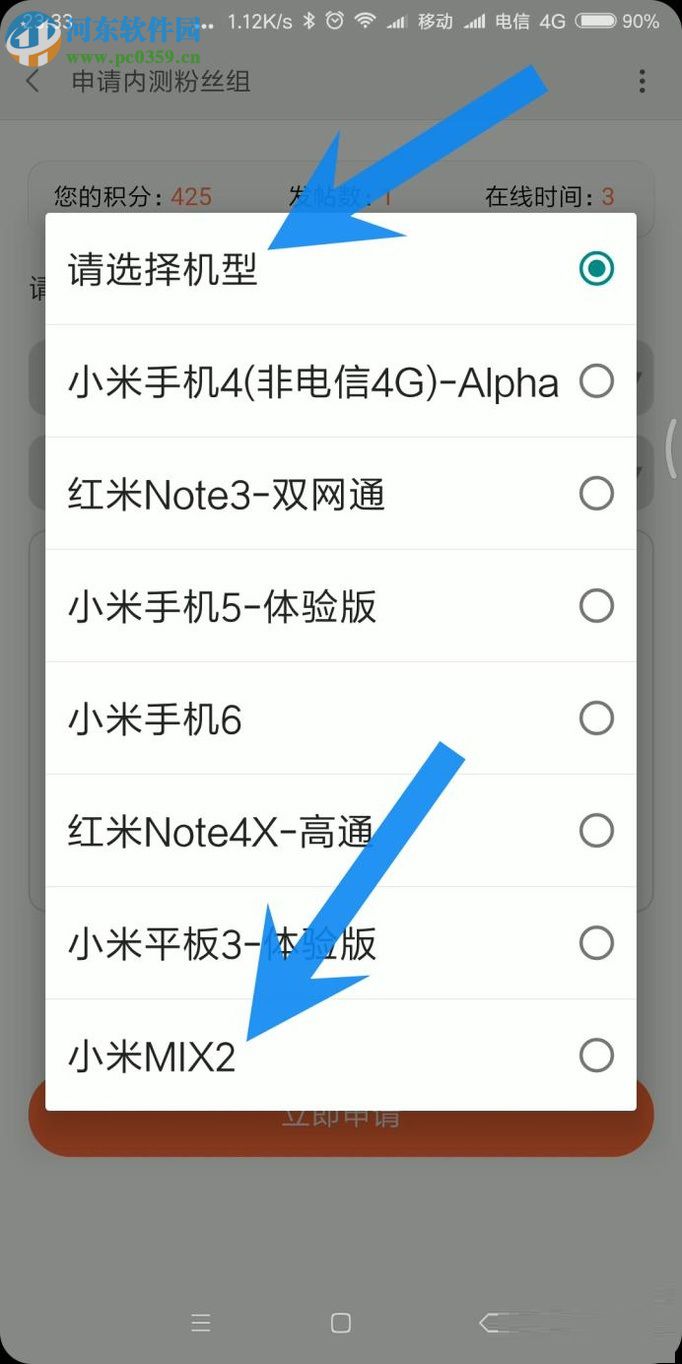 小米MIX2申請(qǐng)參與 Android O內(nèi)側(cè)體驗(yàn)的方法