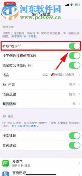 蘋果iPhone X設(shè)置語音喚醒Siri功能的操作方法