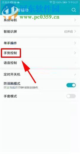 華為榮耀V10設(shè)置手勢(shì)控制功能的圖文教程