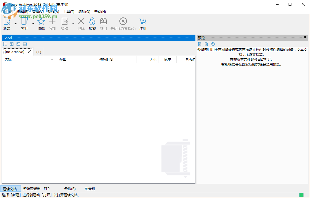 PowerArchiver加密文件的方法